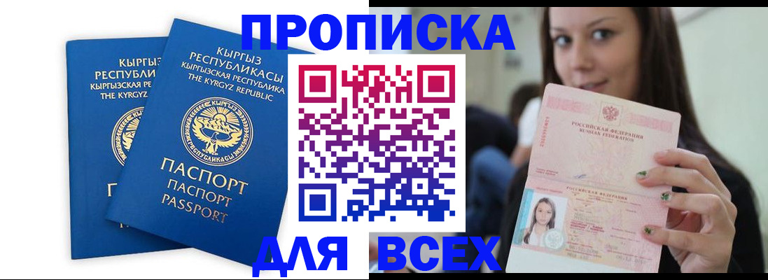 временная регистрация для всех в Качканаре